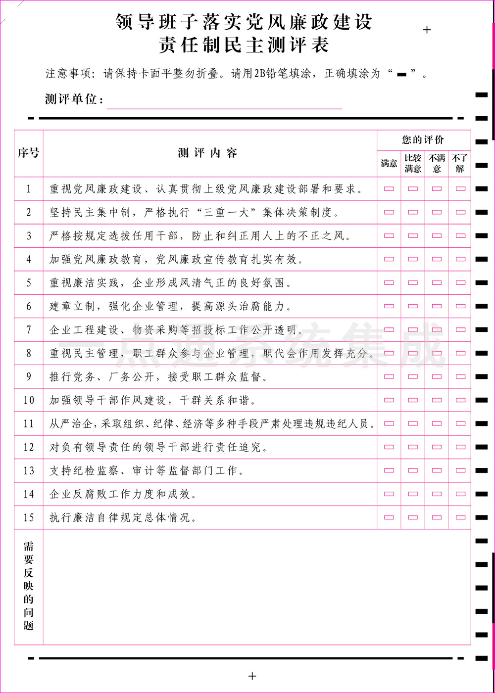 領導班子落實黨風廉政建設.jpg