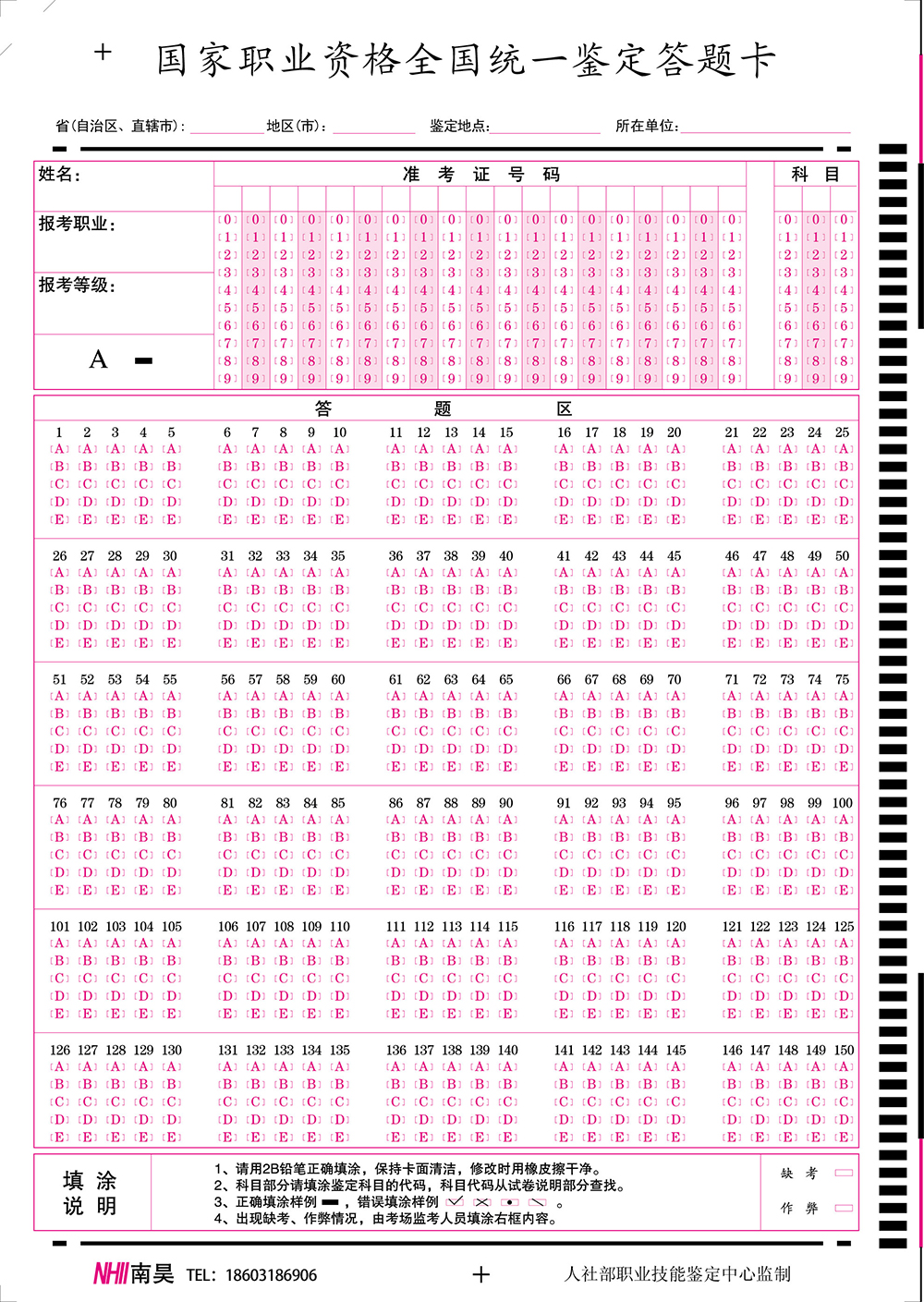 鑒定答題卡1000.jpg