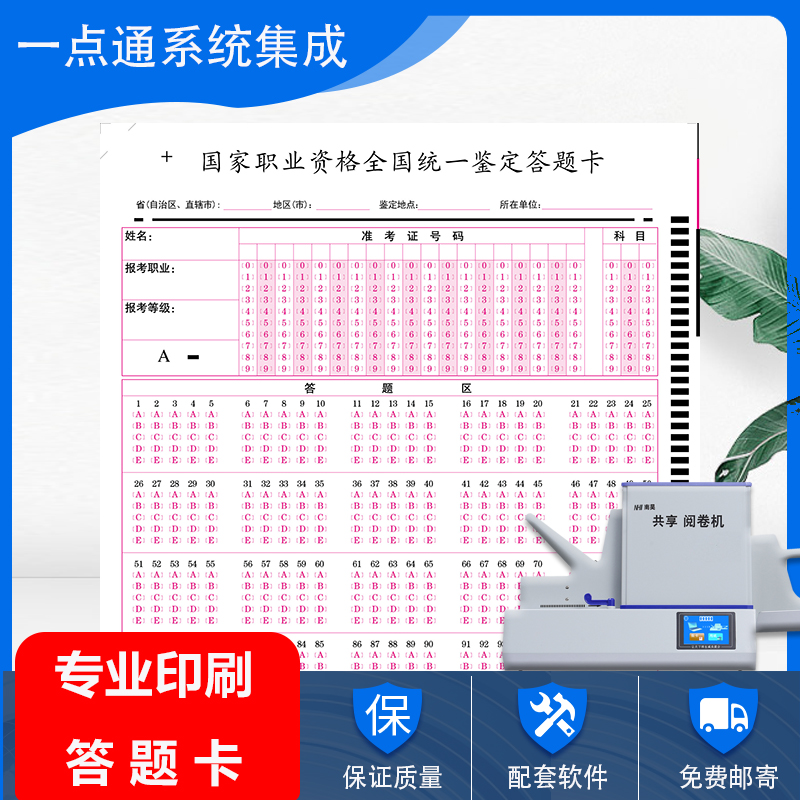 印制《職業資格鑒定答題卡》