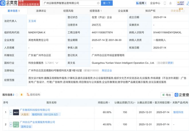 魅視科技等成立云聯視界智慧運營公司，加碼計算機及通訊設備租賃服務